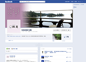 松庵のフェイスブックページが出来ました